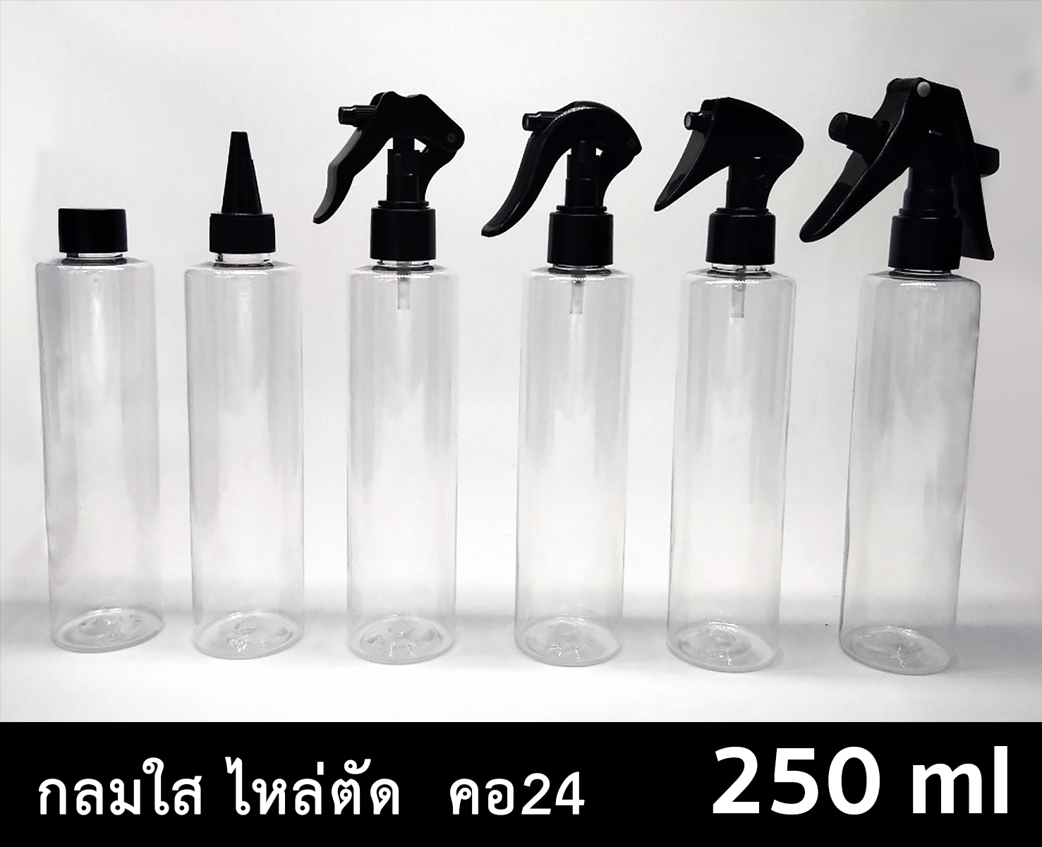 ขวด PET กลมใส 250 ml - ไหล่ตัด - คอ 24  ทรงสูง